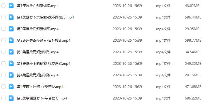 《簡(jiǎn)小知專注力訓(xùn)練營(yíng)》全集百度網(wǎng)盤(pán)下載 含【親子游戲】