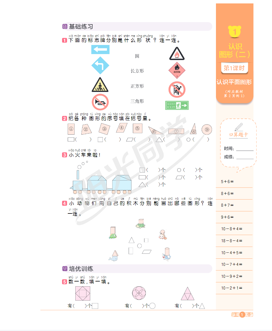 小學1-6年級語文、數學、英語、科學陽光同學電子版【含答案】