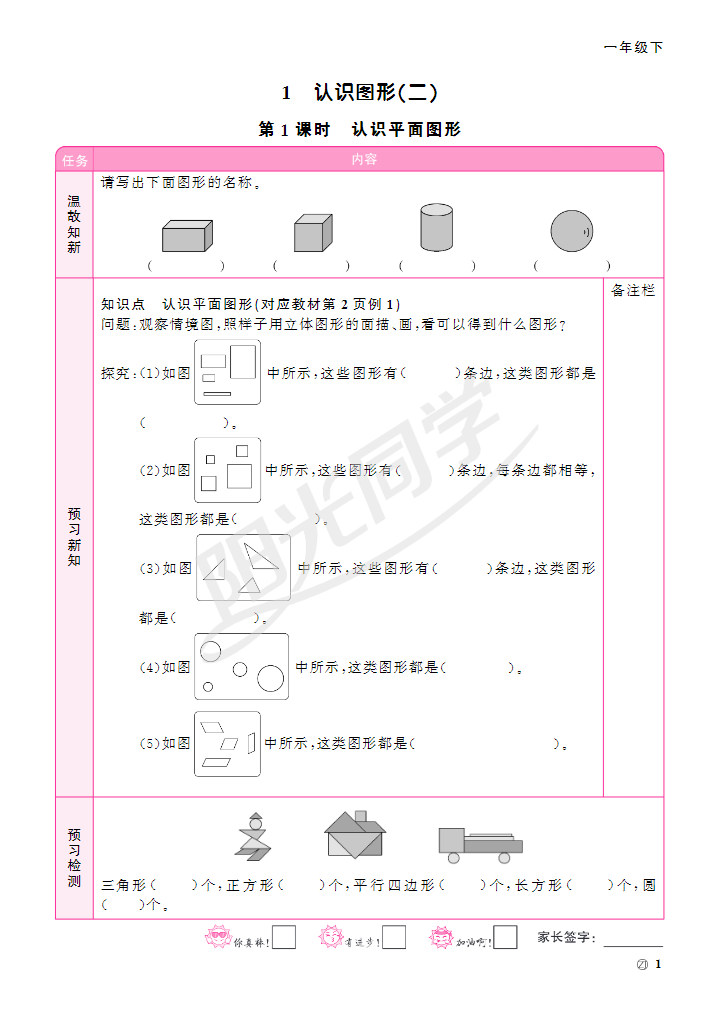 小學1-6年級語文、數學、英語、科學陽光同學電子版【含答案】