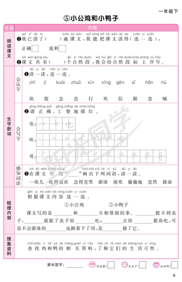 小學1-6年級語文、數學、英語、科學陽光同學電子版【含答案】