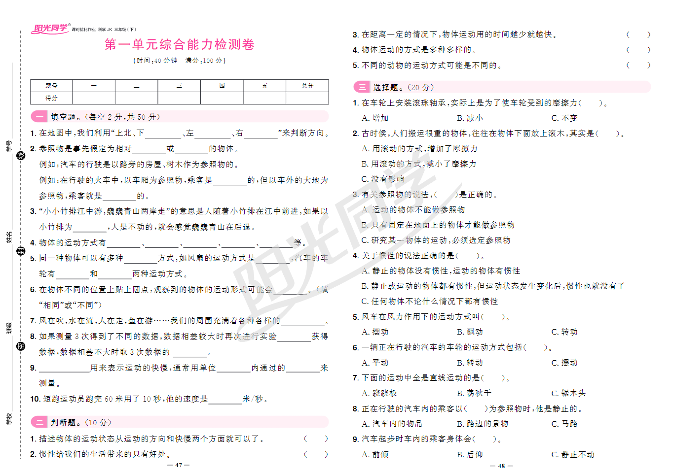 小學1-6年級語文、數學、英語、科學陽光同學電子版【含答案】