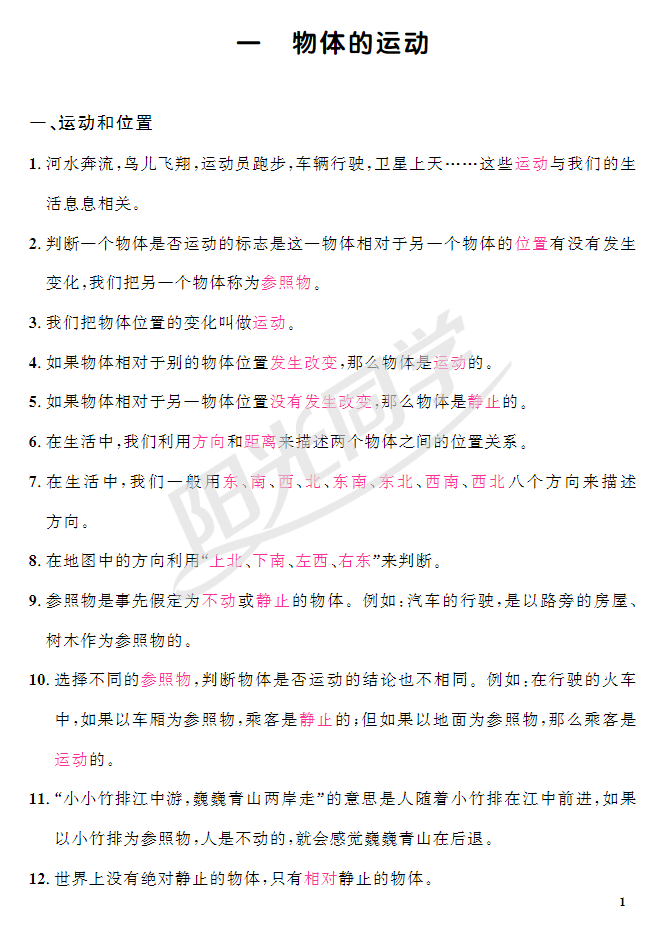 小學1-6年級語文、數學、英語、科學陽光同學電子版【含答案】