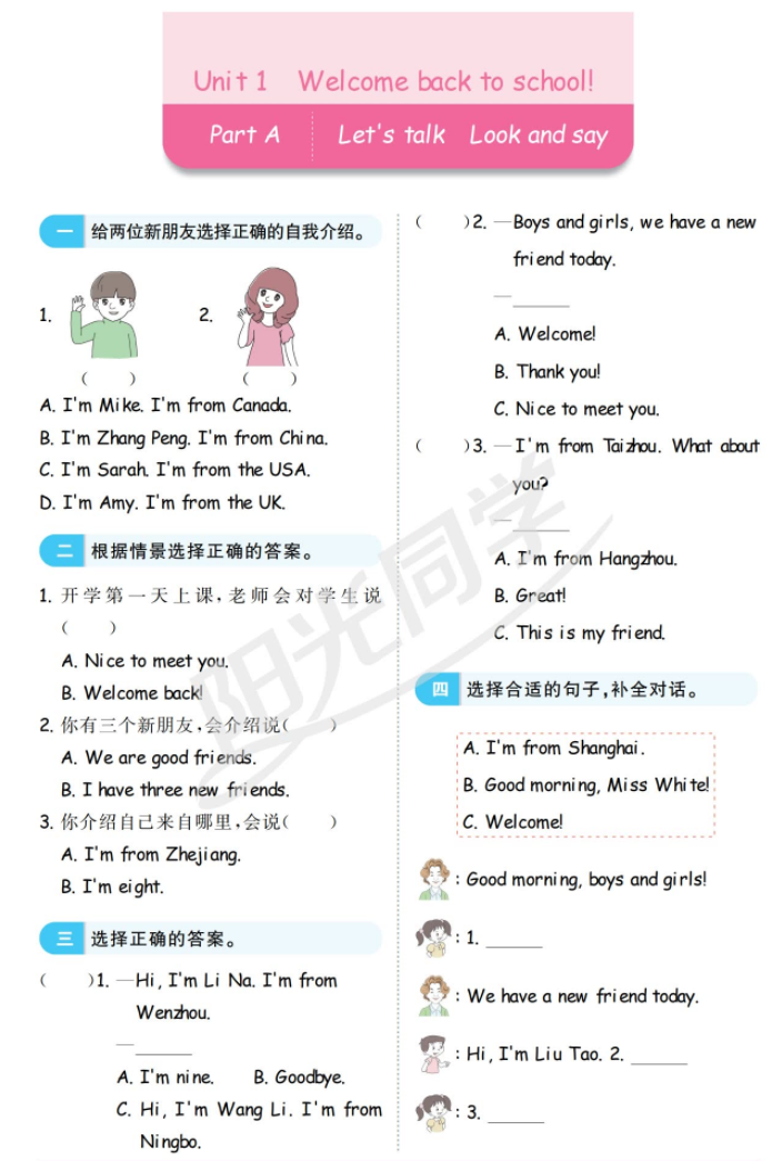 小學1-6年級語文、數學、英語、科學陽光同學電子版【含答案】