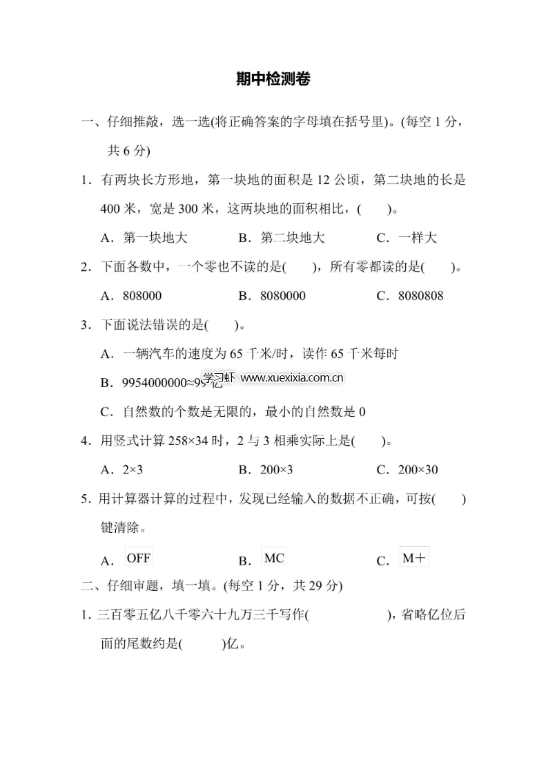 人教版小學(xué)1-6年級數(shù)學(xué)上學(xué)期 期中檢測卷（含答案）
