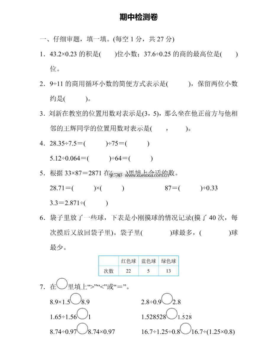 人教版小學(xué)1-6年級數(shù)學(xué)上學(xué)期 期中檢測卷（含答案）
