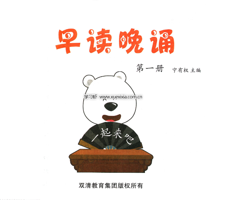小學1-6年級語文《每日晨讀》網(wǎng)盤下載 含朗讀法記錄表
