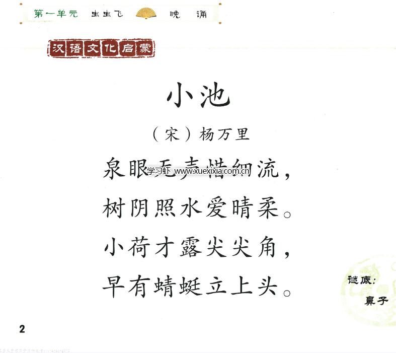 小學1-6年級語文《每日晨讀》網(wǎng)盤下載 含朗讀法記錄表