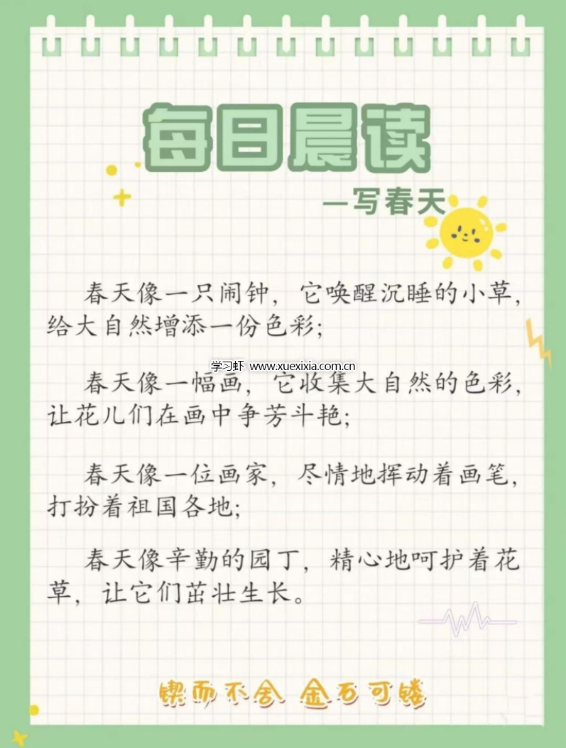 小學1-6年級語文《每日晨讀》網(wǎng)盤下載 含朗讀法記錄表